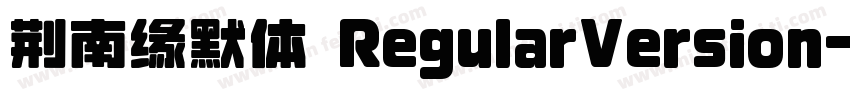 荆南缘默体 RegularVersion字体转换